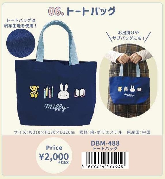 ワッペンシリーズ トートバッグ Miffy ミッフィーの商品ページ 卸 仕入れサイト スーパーデリバリー ワッペンシリーズ トートバッグ Miffy ミッフィーの商品ページ 卸 仕入れサイト スーパーデリバリー