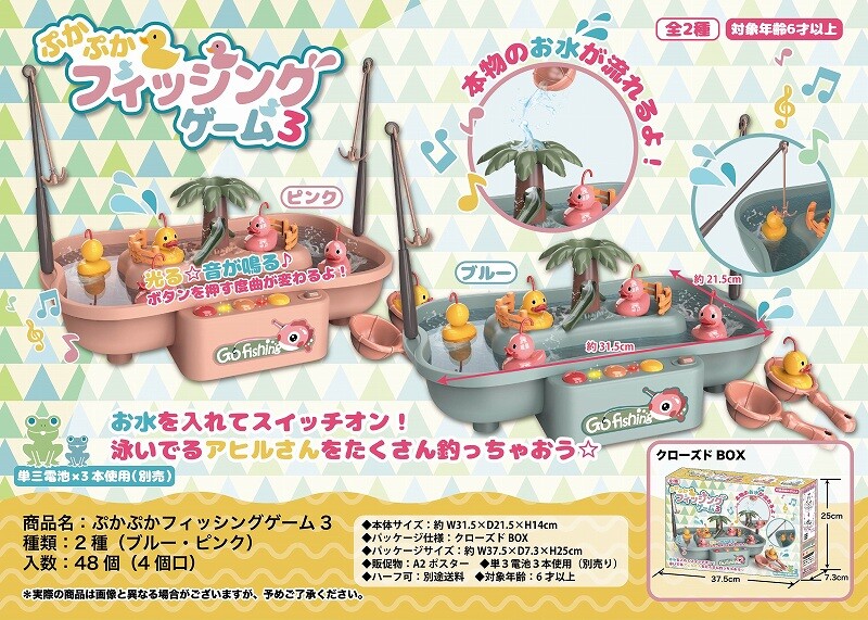 ぷかぷかフィッシングゲーム3 4 下 の商品ページ 卸 仕入れサイト スーパーデリバリー