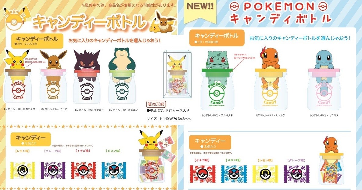 Pokemonキャンディボトル7種アソートの商品ページ 卸 仕入れサイト スーパーデリバリー