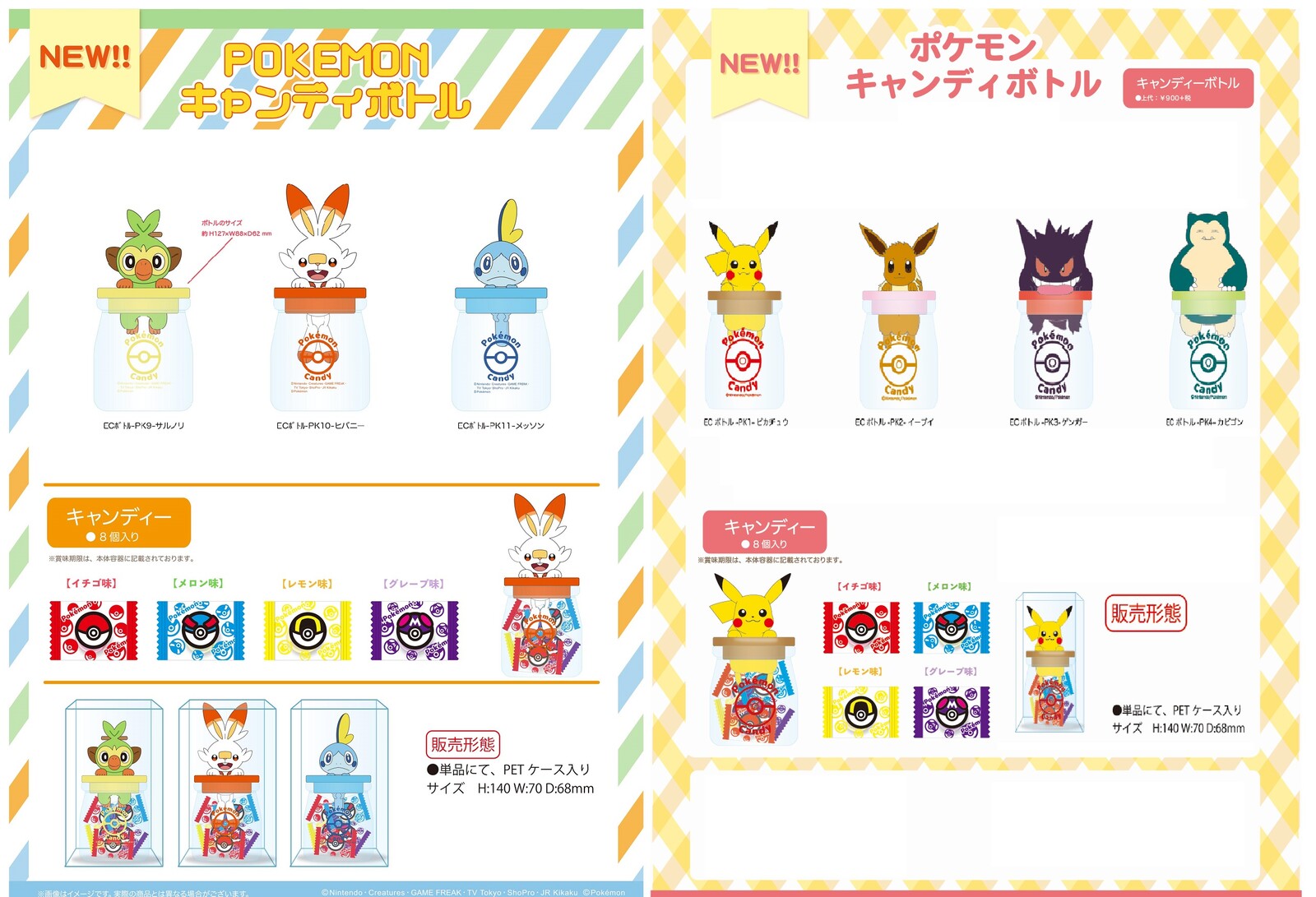 Pokemon キャンディボトル 7種アソート 新御三家 Verの商品ページ 卸 仕入れサイト スーパーデリバリー