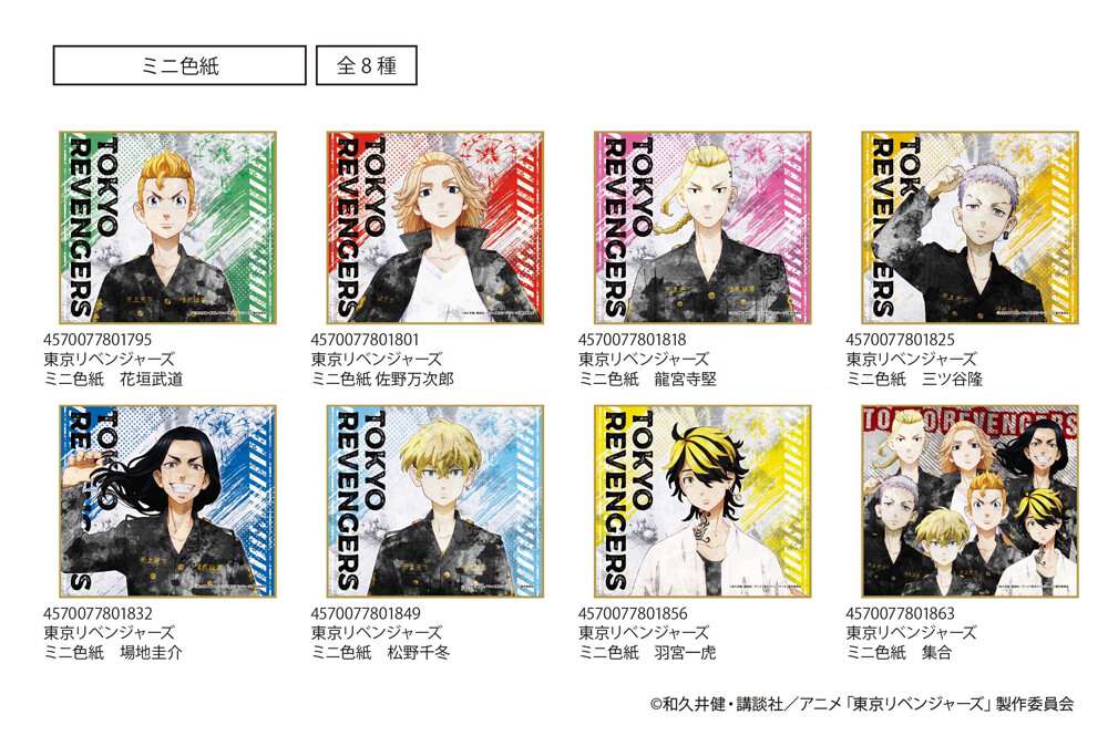 受注締切3 25 東京卍リベンジャーズ ミニ色紙の商品ページ 卸 仕入れサイト スーパーデリバリー
