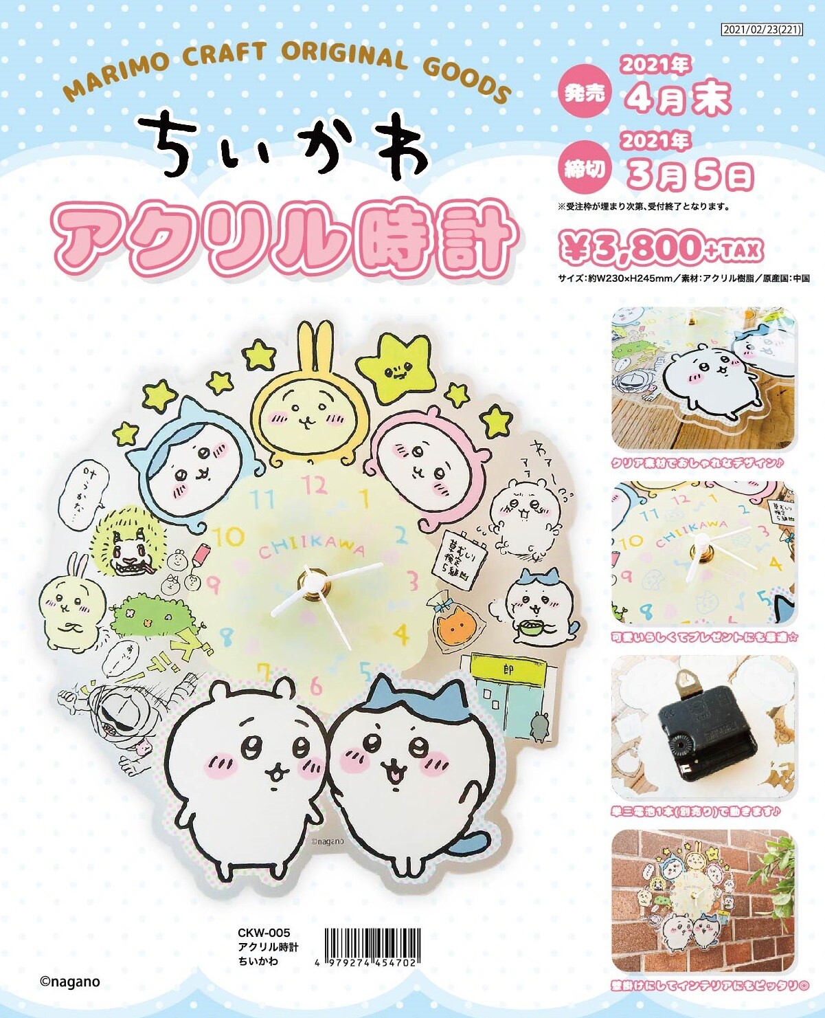 ラッピング無料 新品未使用品 ちいかわ ちいかわの森アクリル時計 