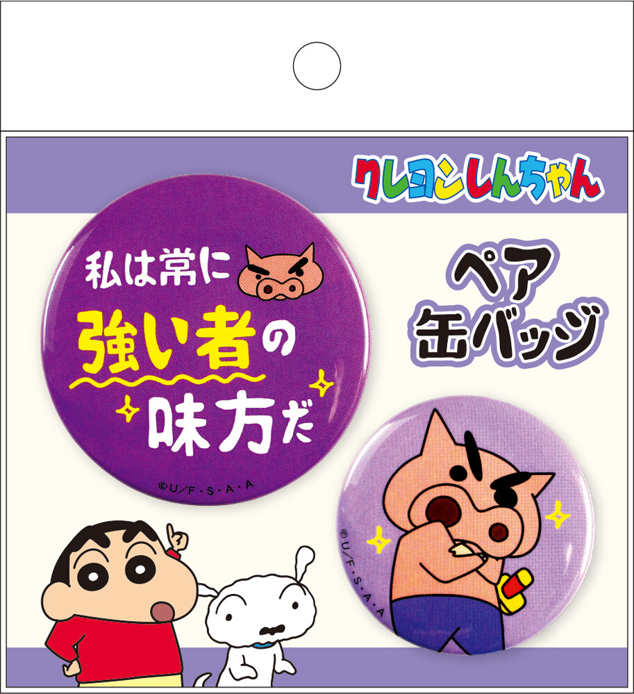 クレヨンしんちゃん ペア缶バッジ 強い者の味方だの商品ページ 卸 仕入れサイト スーパーデリバリー