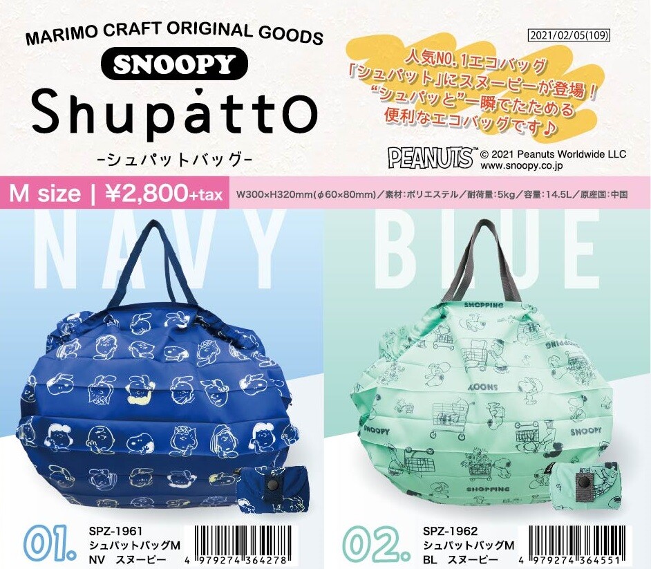 シュパットバッグmサイズ スヌーピー Snoopy Peanutsの商品ページ 卸 仕入れサイト スーパーデリバリー