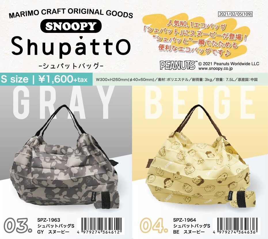 シュパットバッグsサイズ スヌーピー Snoopy Peanutsの商品ページ 卸 仕入れサイト スーパーデリバリー