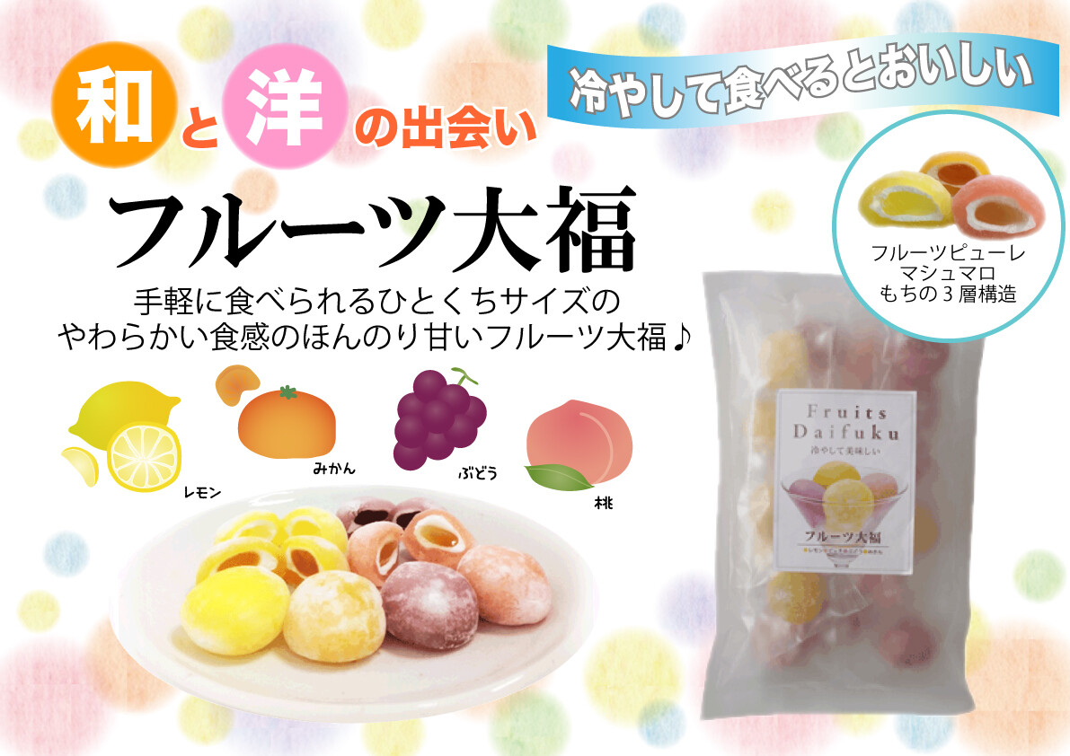 春夏限定 フルーツ大福の商品ページ 卸 仕入れサイト スーパーデリバリー