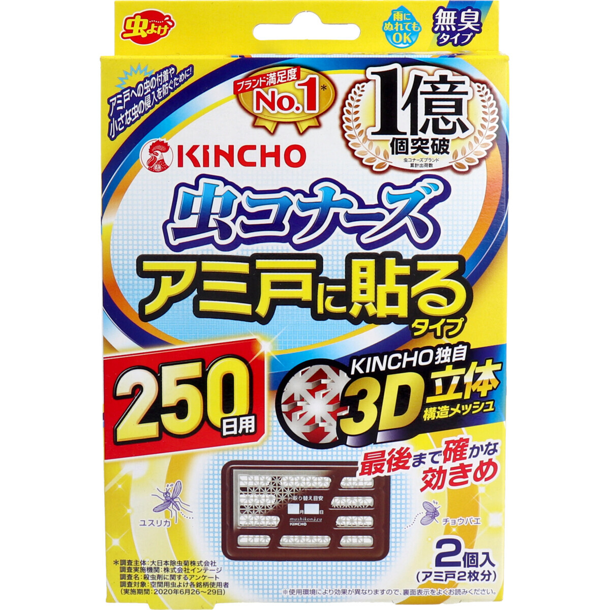 金鳥 虫コナーズ アミ戸に貼るタイプ 250日用 2個入の商品ページ 卸 仕入れサイト スーパーデリバリー 金鳥 虫コナーズ アミ戸に貼るタイプ 250日用 2個入の商品ページ 卸 仕入れサイト スーパーデリバリー