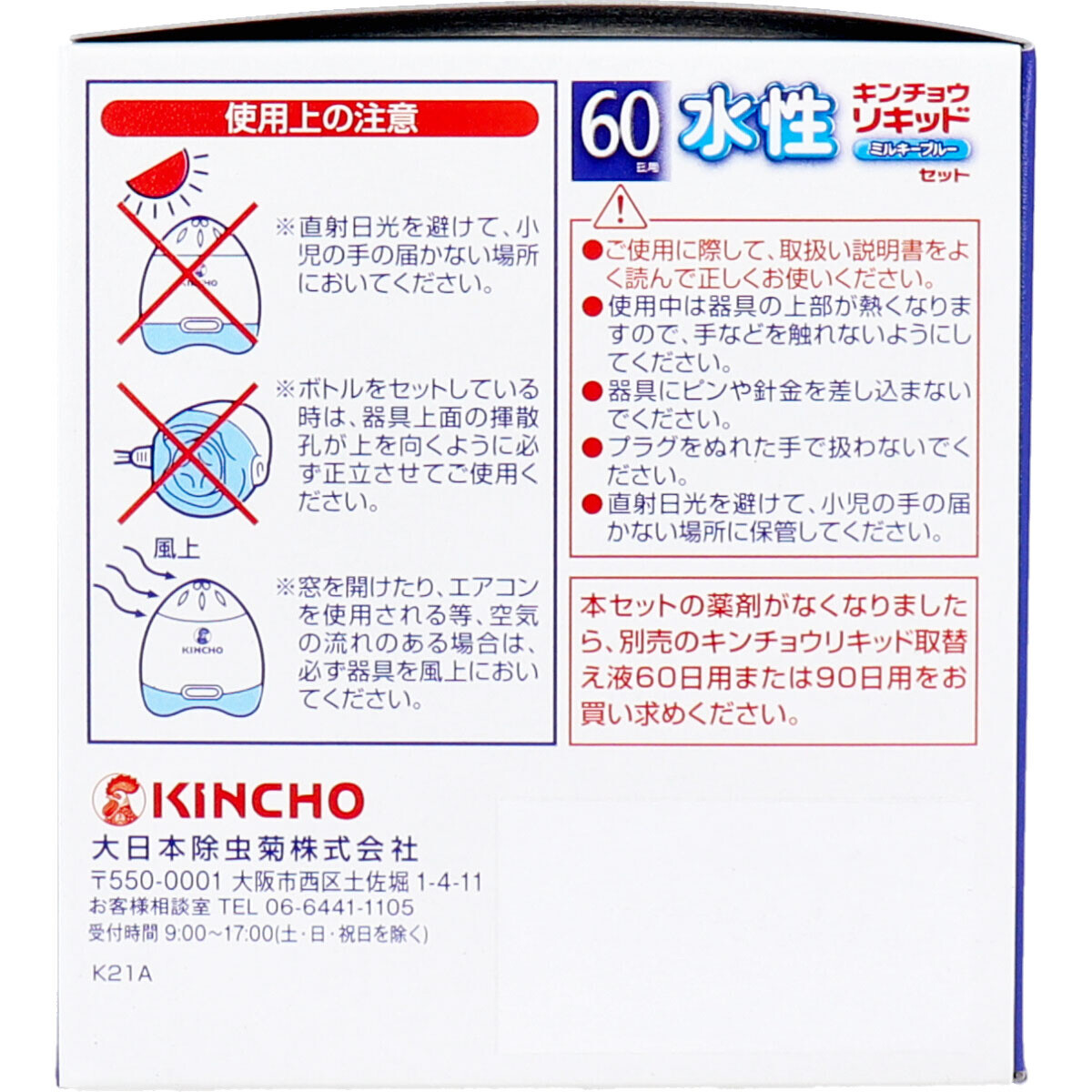 水性キンチョウリキッド 60日用 無臭性 ミルキーブルーセットの商品ページ 卸 仕入れサイト スーパーデリバリー 水性キンチョウリキッド 60日用 無臭性 ミルキーブルーセットの商品ページ 卸 仕入れサイト スーパーデリバリー