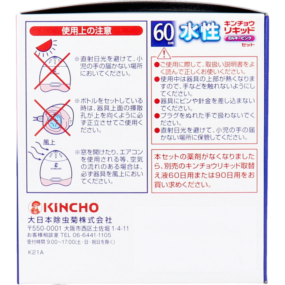 水性キンチョウリキッド 60日用 無臭性 ミルキーピンクセットの商品ページ 卸 仕入れサイト スーパーデリバリー 水性キンチョウリキッド 60日用 無臭性 ミルキーピンクセットの商品ページ 卸 仕入れサイト スーパーデリバリー