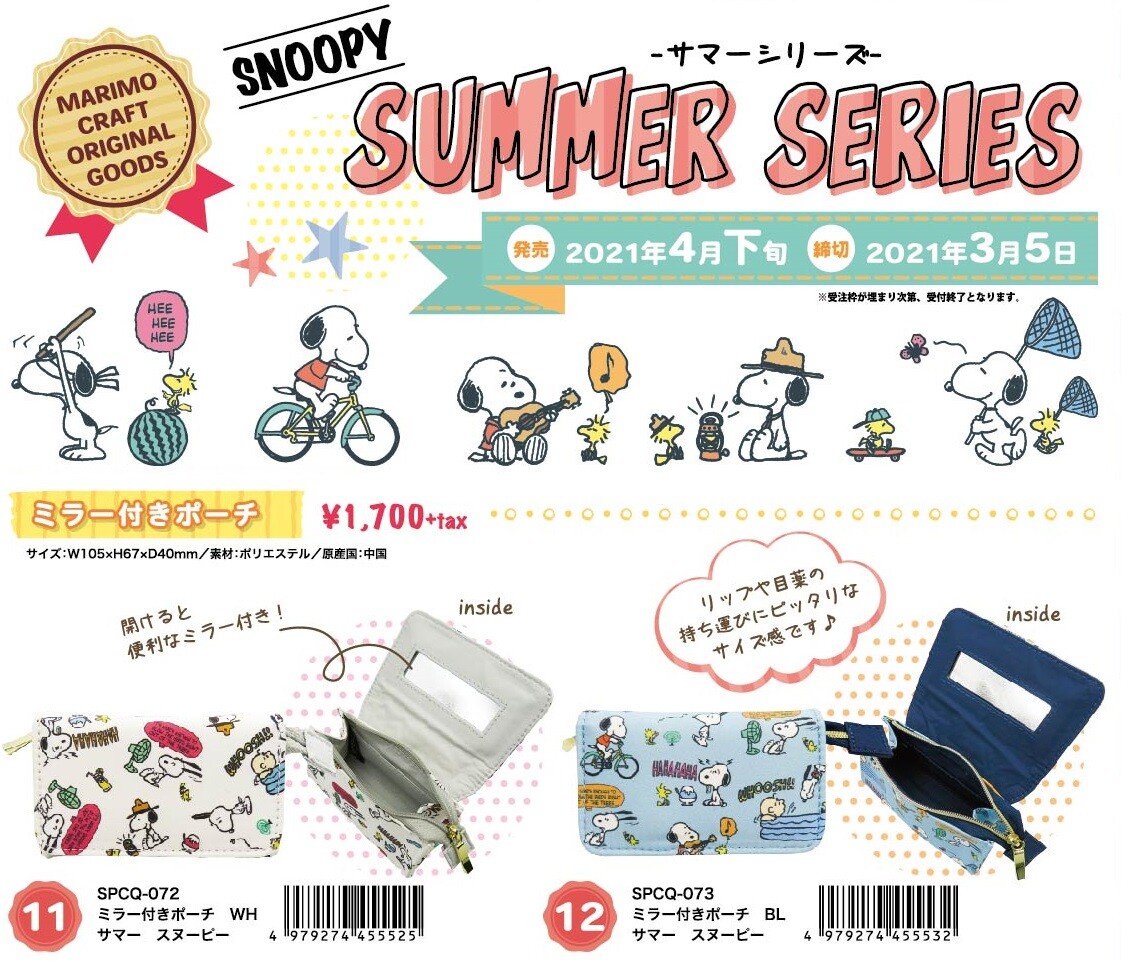サマーシリーズ ミラー付きポーチ スヌーピー Snoopy Peanutsの商品ページ 卸 仕入れサイト スーパーデリバリー サマーシリーズ ミラー付きポーチ スヌーピー Snoopy Peanutsの商品ページ 卸 仕入れサイト スーパーデリバリー