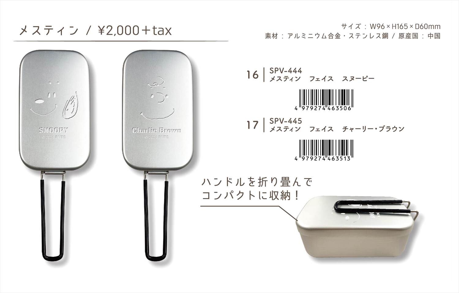 予約品 スヌーピー メスティン 3 15 月 予約〆切り の商品ページ 卸 仕入れサイト スーパーデリバリー 予約品 スヌーピー メスティン 3 15 月 予約〆切り の商品ページ 卸 仕入れサイト スーパーデリバリー