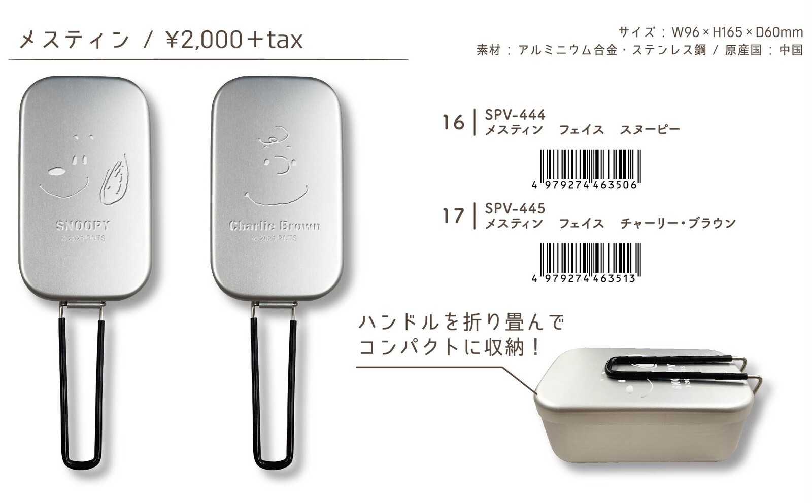 ステンレス食器シリーズ メスティン スヌーピー Snoopy Peanutsの商品ページ 卸 仕入れサイト スーパーデリバリー