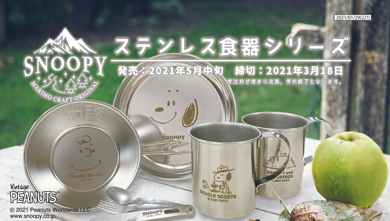 先行受注 ステンレス食器シリーズ メスティン スヌーピー Snoopy Peanutsの商品ページ 卸 仕入れサイト スーパーデリバリー 先行受注 ステンレス食器シリーズ メスティン スヌーピー Snoopy Peanutsの商品ページ 卸 仕入れサイト スーパーデリバリー