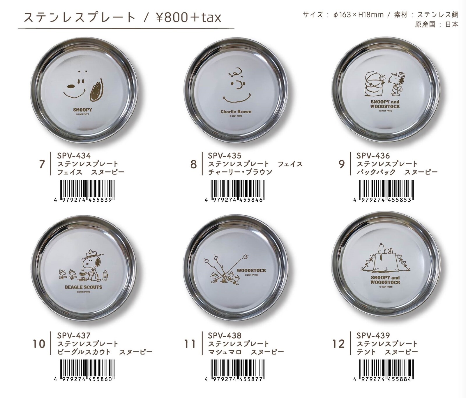 ステンレス食器シリーズ ステンレスプレート スヌーピー Snoopy Peanutsの商品ページ 卸 仕入れサイト スーパーデリバリー