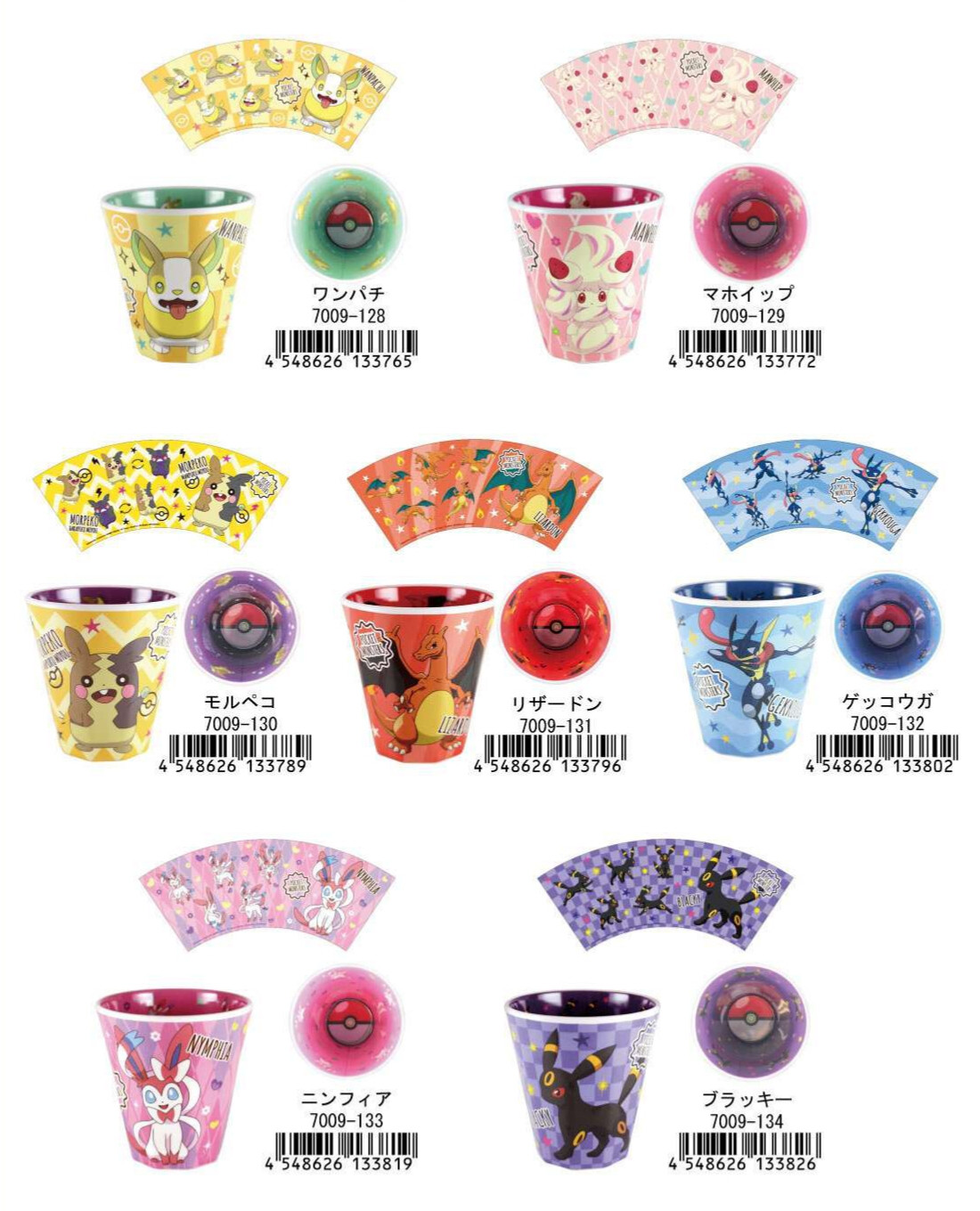 ポケットモンスター メラミンカップの商品ページ 卸 仕入れサイト スーパーデリバリー