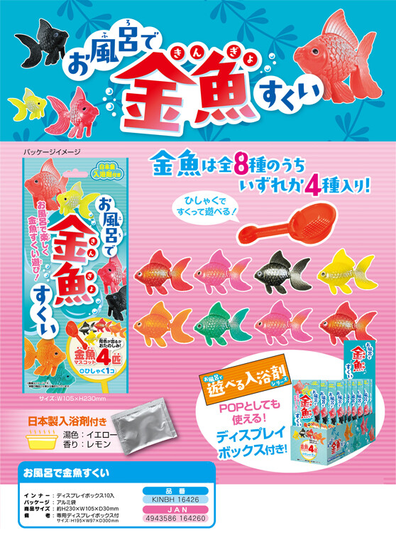 入浴剤 お風呂で金魚すくいの商品ページ 卸 仕入れサイト スーパーデリバリー 入浴剤 お風呂で金魚すくいの商品ページ 卸 仕入れサイト スーパーデリバリー