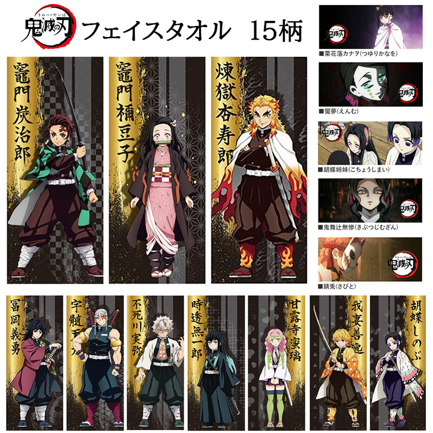 Demon Slayer Kimetsu No Yaiba Face Towel Import Japanese Products At Wholesale Prices Super Delivery