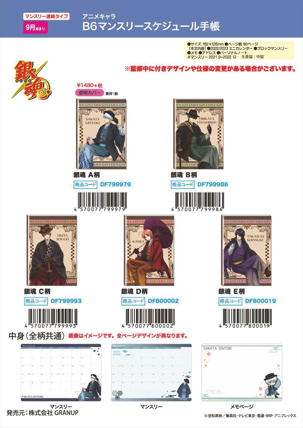 予約品 銀魂 22年 手帳 月間b6 4 21 水 予約〆切り の商品ページ 卸 仕入れサイト スーパーデリバリー 予約品 銀魂 22年 手帳 月間b6 4 21 水 予約〆切り の商品ページ 卸 仕入れサイト スーパーデリバリー