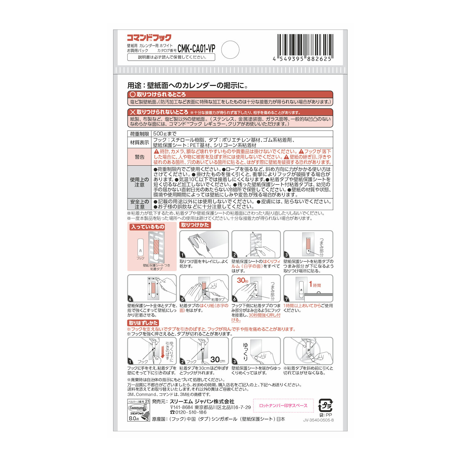 コマンドフック壁紙用カレンダー用ホワイトお買い得の商品ページ 卸 仕入れサイト スーパーデリバリー コマンドフック壁紙用カレンダー用ホワイトお買い得の商品ページ 卸 仕入れサイト スーパーデリバリー