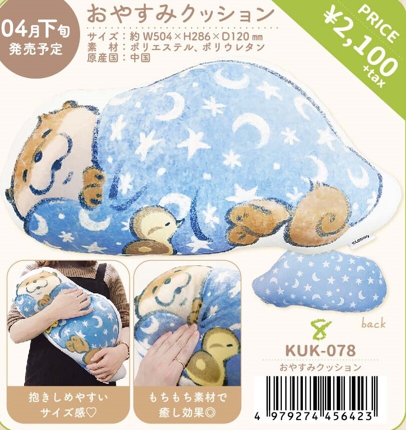 先行受注 おやすみクッション 可愛い嘘のカワウソの商品ページ 卸 仕入れサイト スーパーデリバリー 先行受注 おやすみクッション 可愛い嘘のカワウソの商品ページ 卸 仕入れサイト スーパーデリバリー