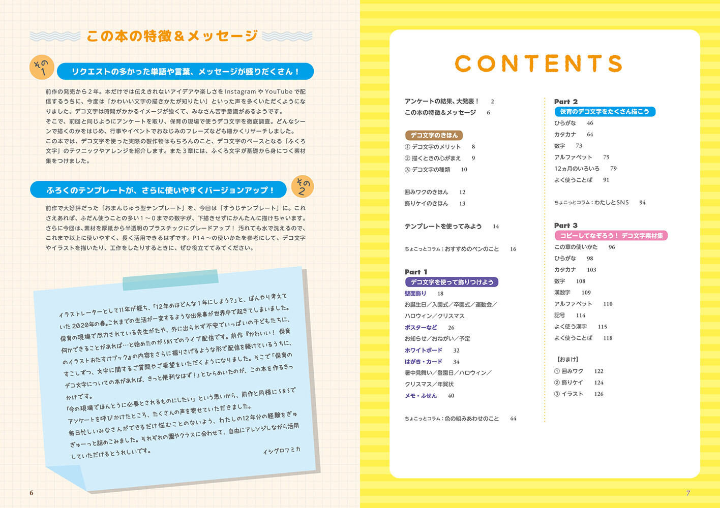 かわいい 保育のデコ文字おたすけブックの商品ページ 卸 仕入れサイト スーパーデリバリー かわいい 保育のデコ文字おたすけブックの商品ページ 卸 仕入れサイト スーパーデリバリー