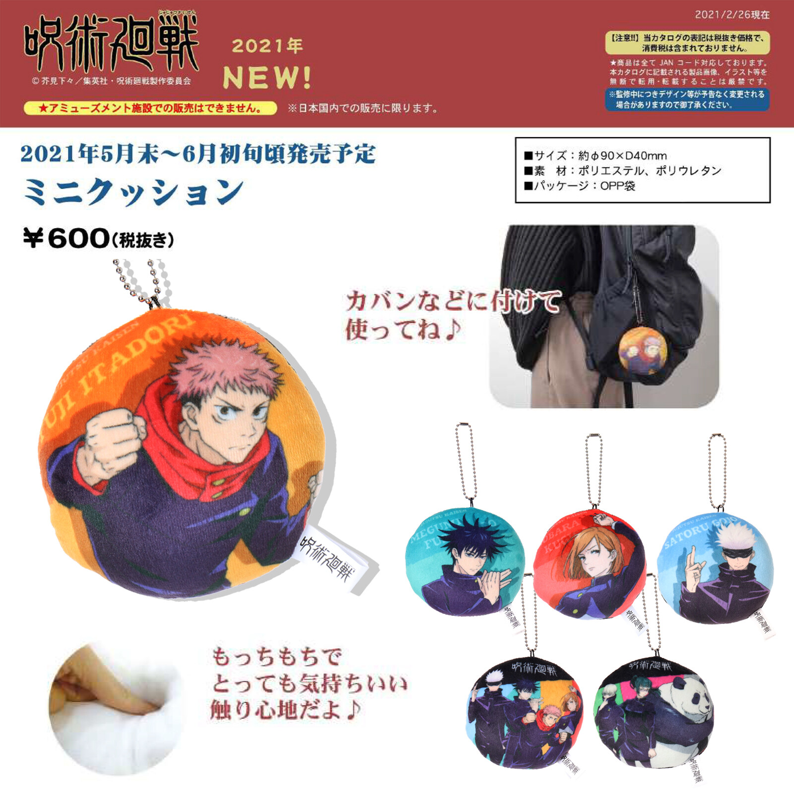 予約6月上旬入荷予定 呪術廻戦ミニクッション じゅじゅつ アニメ ボールチェーン付き 21新作の商品ページ 卸 仕入れサイト スーパーデリバリー 予約6月上旬入荷予定 呪術廻戦ミニクッション じゅじゅつ アニメ ボールチェーン付き 21新作の商品ページ 卸 仕入れサイト スーパーデリバリー