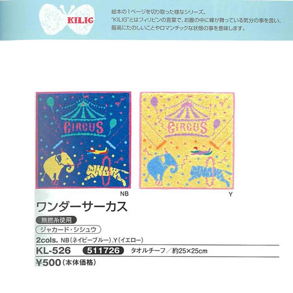 Wanda Circus Towel Chief Looks Like Picture Book Page Import Japanese Products At Wholesale Prices Super Delivery Wanda Circus Towel Chief Looks Like Picture Book Page Import Japanese Products At Wholesale Prices Super Delivery