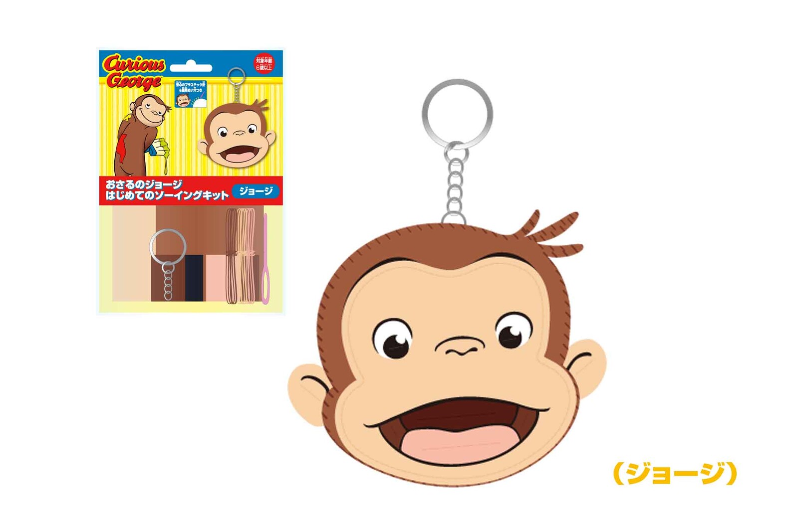おさるのジョージはじめてのソーイングキット ジョージ1 の商品ページ 卸 仕入れサイト スーパーデリバリー おさるのジョージはじめてのソーイングキット ジョージ1 の商品ページ 卸 仕入れサイト スーパーデリバリー