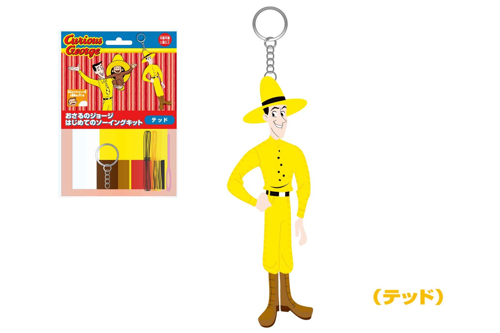 おさるのジョージはじめてのソーイングキット2 テッド の商品ページ 卸 仕入れサイト スーパーデリバリー おさるのジョージはじめてのソーイングキット2 テッド の商品ページ 卸 仕入れサイト スーパーデリバリー