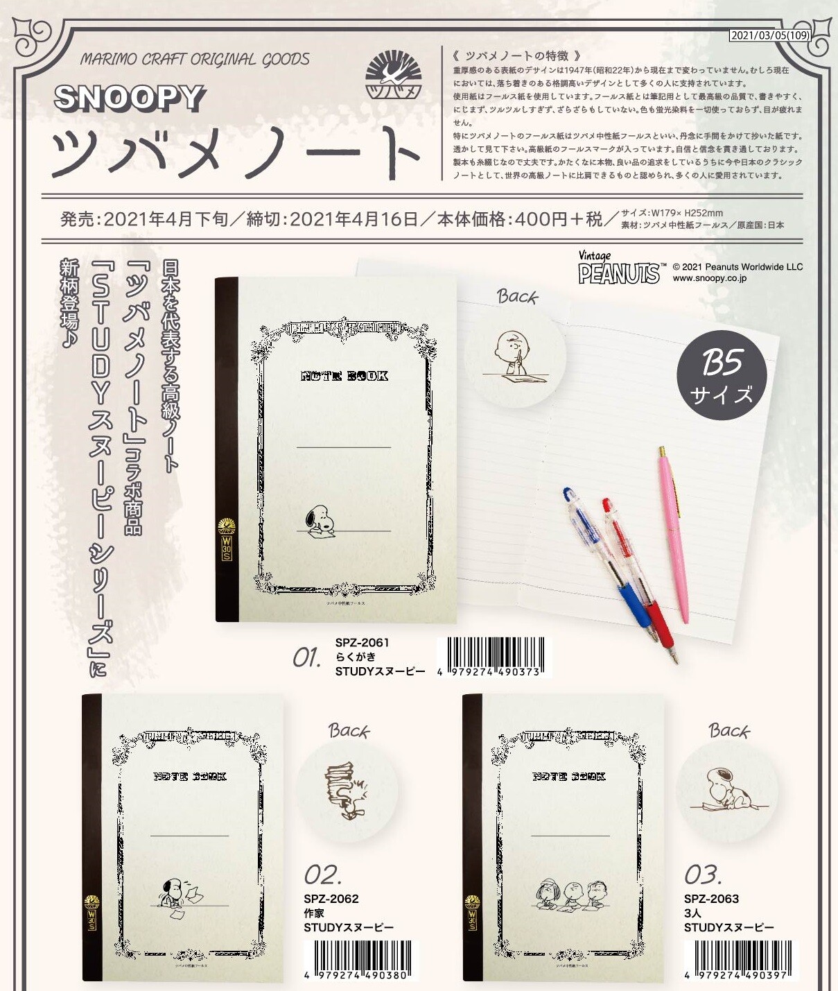 ツバメノート スヌーピー B5サイズ 日本製 Snoopy Peanutsの商品ページ 卸 仕入れサイト スーパーデリバリー