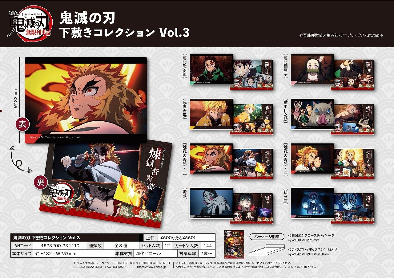 ご予約 4 2〆 鬼滅の刃 下敷きコレクションvol3 6月 の商品ページ 卸 仕入れサイト スーパーデリバリー