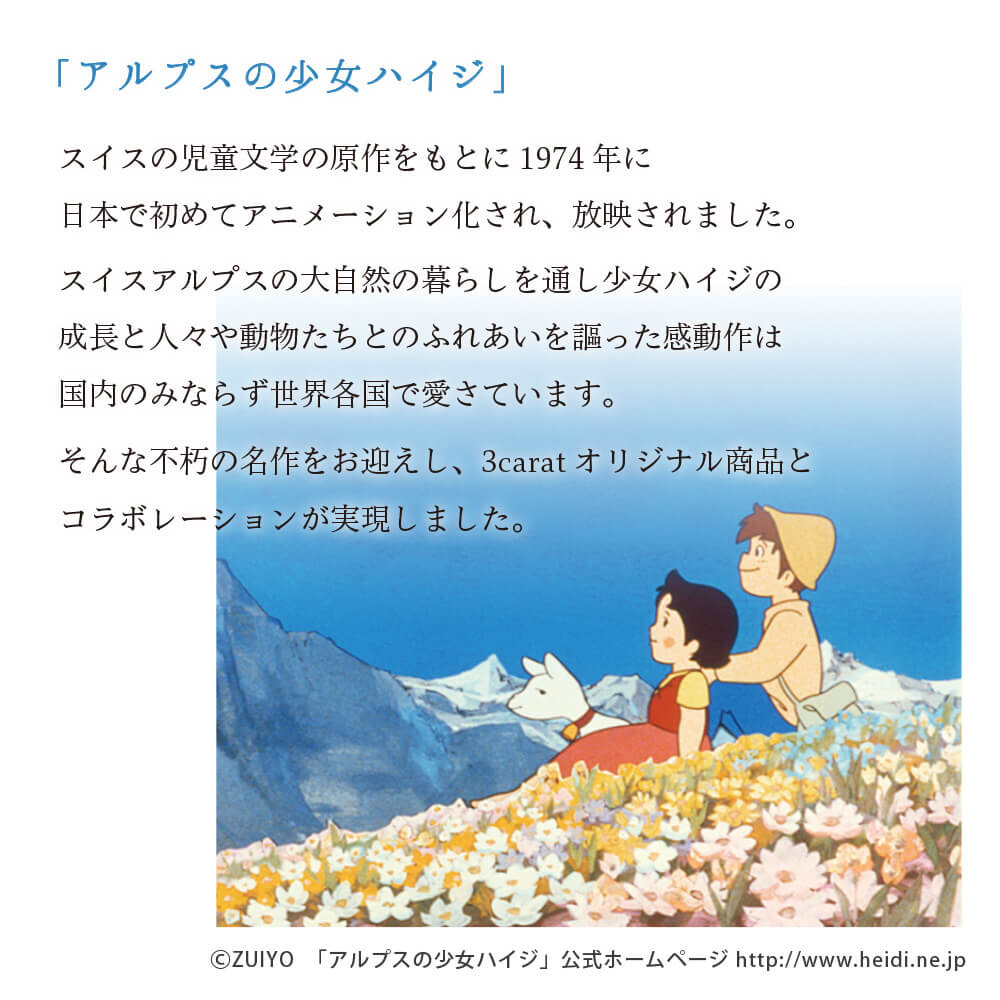 おもてなしクロス アルプスの少女ハイジ メガネ拭き スマホ拭き ギフト ファッション雑貨の商品ページ 卸 仕入れサイト スーパーデリバリー