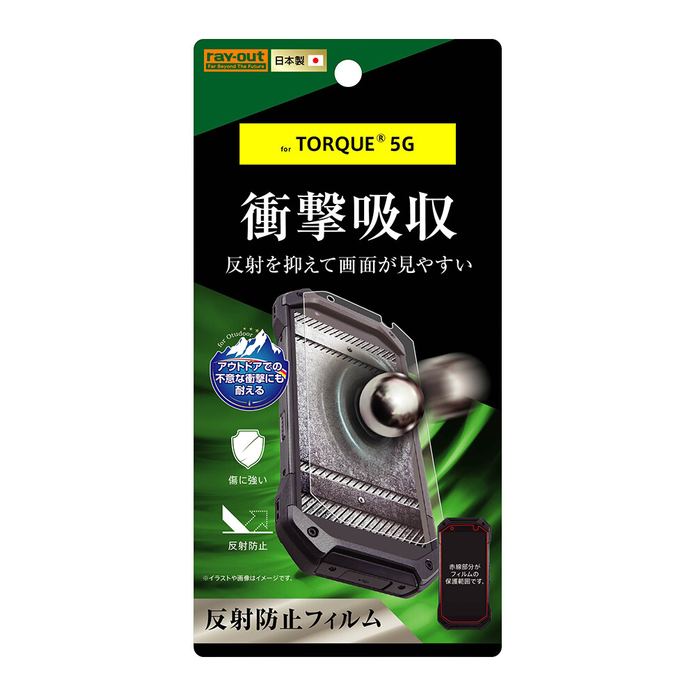 Torque 5g フィルム 衝撃吸収 反射防止の商品ページ 卸 仕入れサイト スーパーデリバリー Torque 5g フィルム 衝撃吸収 反射防止の商品ページ 卸 仕入れサイト スーパーデリバリー
