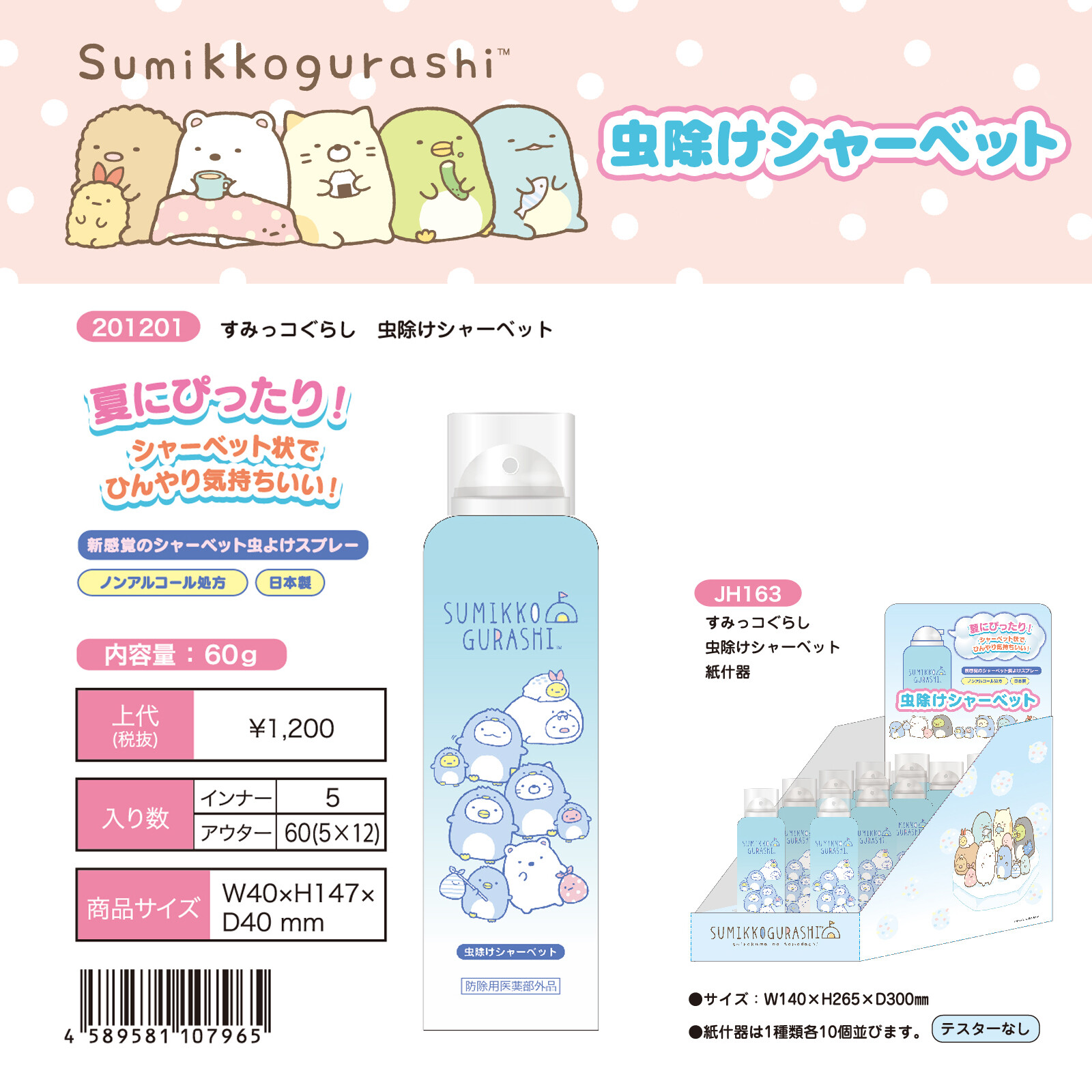 完全受注生産4 2 金 締め切り すみっコぐらし虫除けシャーベット 日本製 虫よけスプレー 21新作の商品ページ 卸 仕入れサイト スーパーデリバリー 完全受注生産4 2 金 締め切り すみっコぐらし虫除けシャーベット 日本製 虫よけスプレー 21新作の商品ページ 卸 仕入れサイト スーパーデリバリー