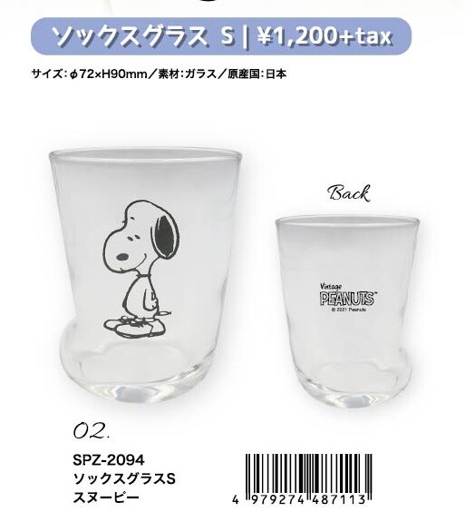 スヌーピーグラスシリーズ ソックス型グラス Sサイズ 日本製 Snoopy Peanutsの商品ページ 卸 仕入れサイト スーパーデリバリー スヌーピーグラスシリーズ ソックス型グラス Sサイズ 日本製 Snoopy Peanutsの商品ページ 卸 仕入れサイト スーパーデリバリー