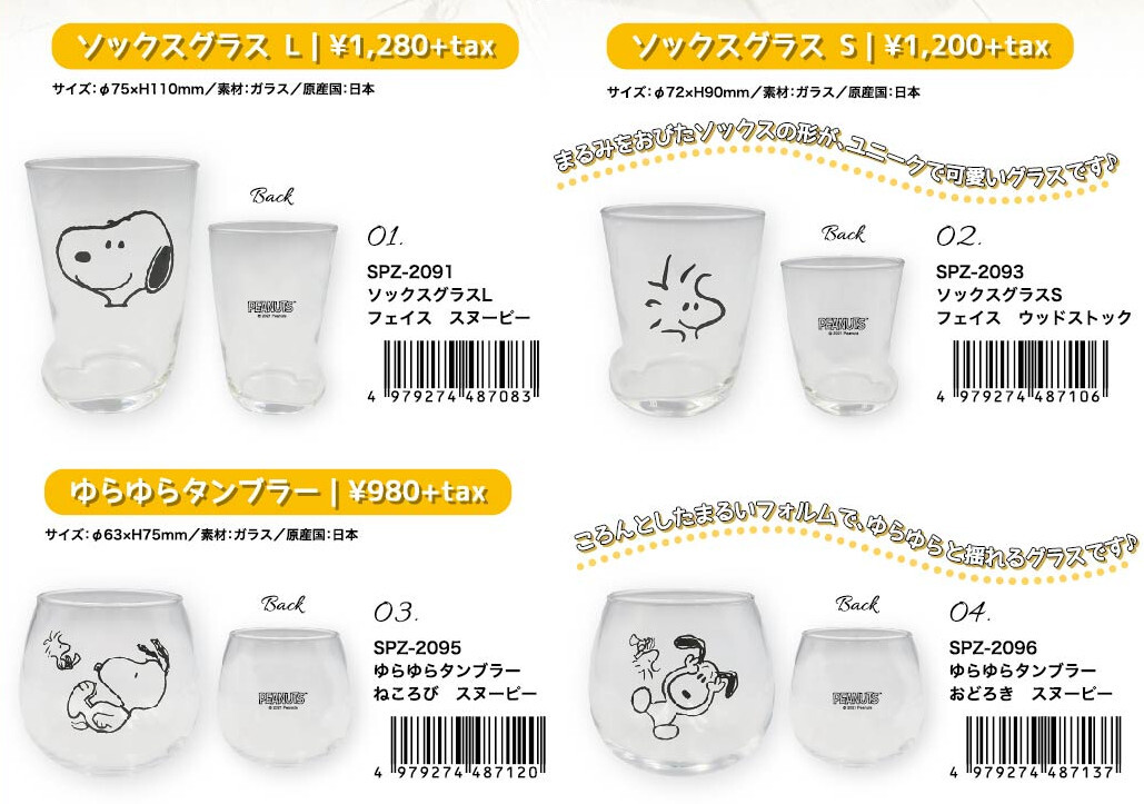 Snoopy Glass Series Import Japanese Products At Wholesale Prices Super Delivery