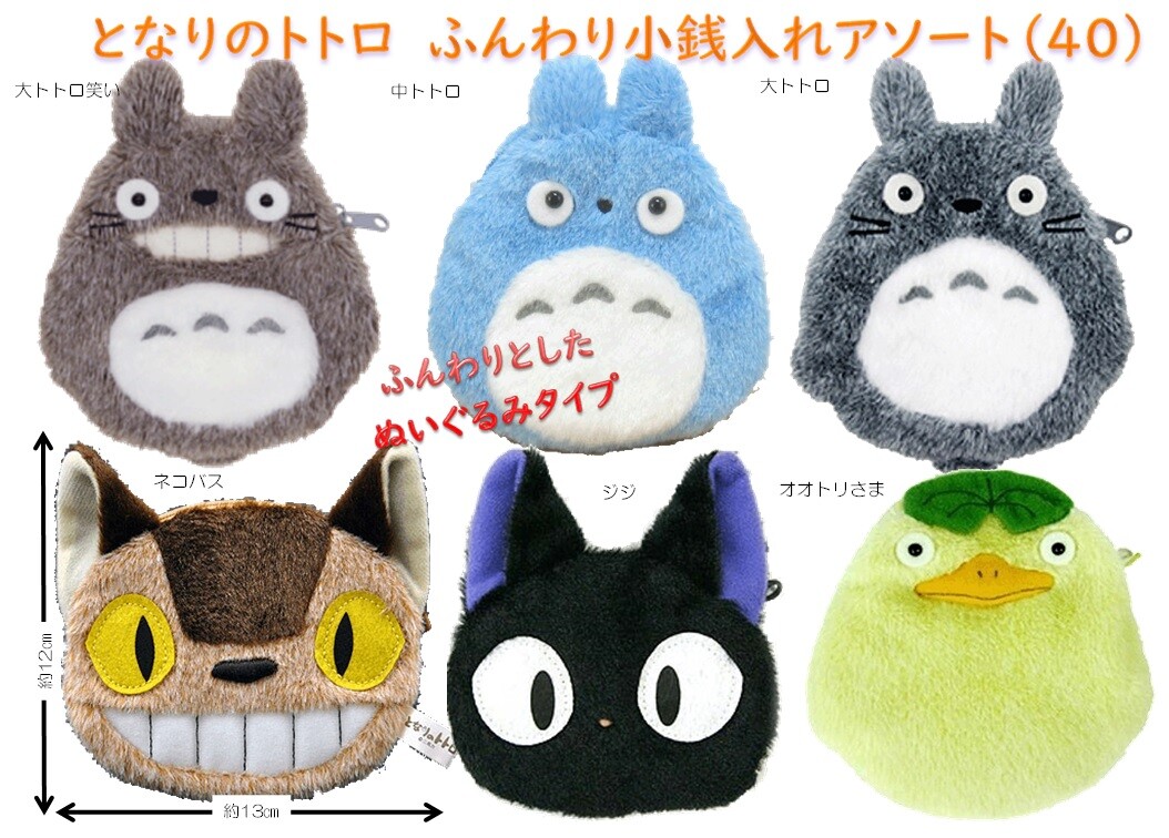 My Neighbor Totoro Funwari Coin Purse Assort Import Japanese Products At Wholesale Prices Super Delivery
