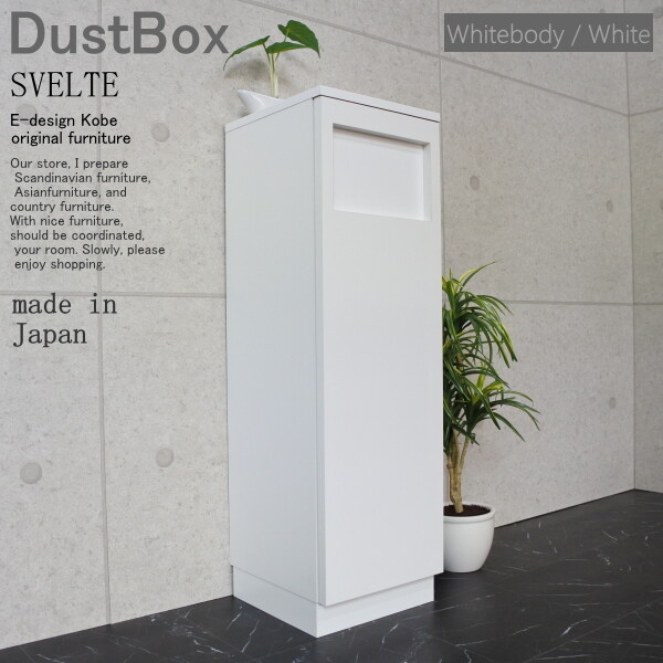 【別途送料】ダストBOX 45リットル スリム 分別 オフィス 店舗 SVELTE  ホワイトボディー/ホワイト 19,927円