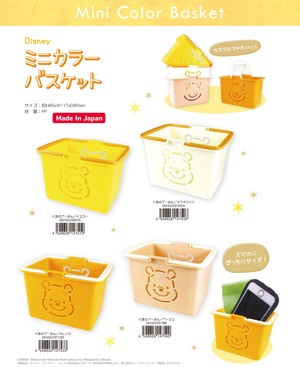 ディズニー ミニカラーバスケット まのプーさんの商品ページ 卸 仕入れサイト スーパーデリバリー ディズニー ミニカラーバスケット まのプーさんの商品ページ 卸 仕入れサイト スーパーデリバリー