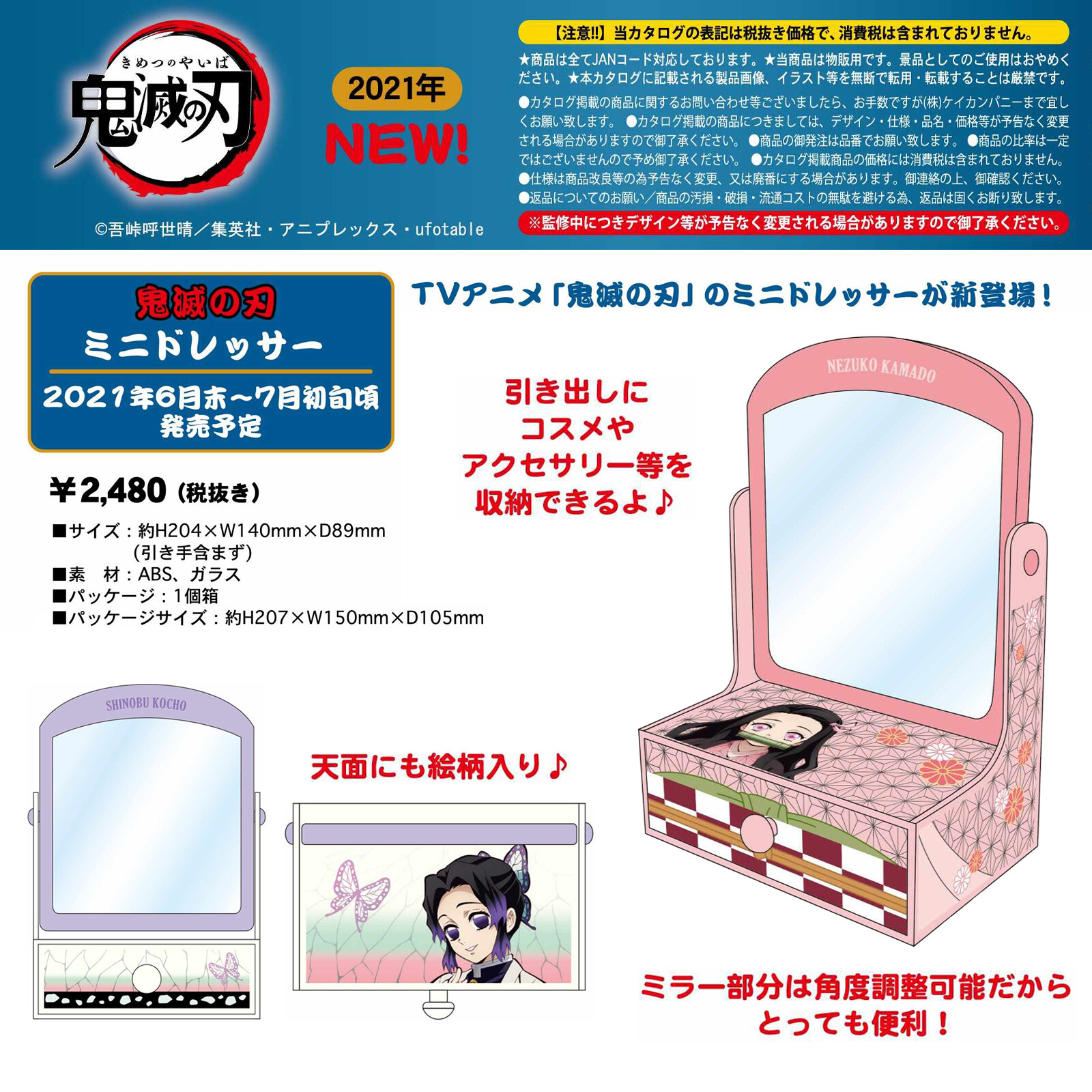 予約8月上旬入荷予定 鬼滅の刃ミニドレッサー 卓上鏡 卓上ミラー 小物入れ付き 21新作の商品ページ 卸 仕入れサイト スーパーデリバリー 予約8月上旬入荷予定 鬼滅の刃ミニドレッサー 卓上鏡 卓上ミラー 小物入れ付き 21新作の商品ページ 卸 仕入れサイト スーパーデリバリー
