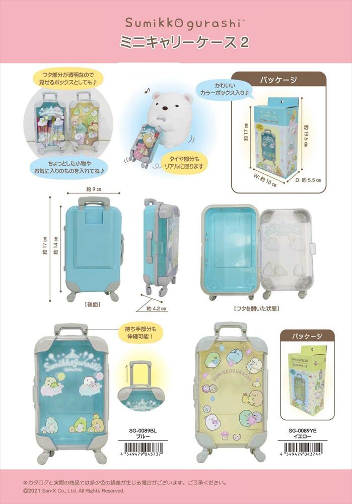 予約品 すみっコぐらし ミニキャリーケース2 4 4 日 予約〆切り の商品ページ 卸 仕入れサイト スーパーデリバリー