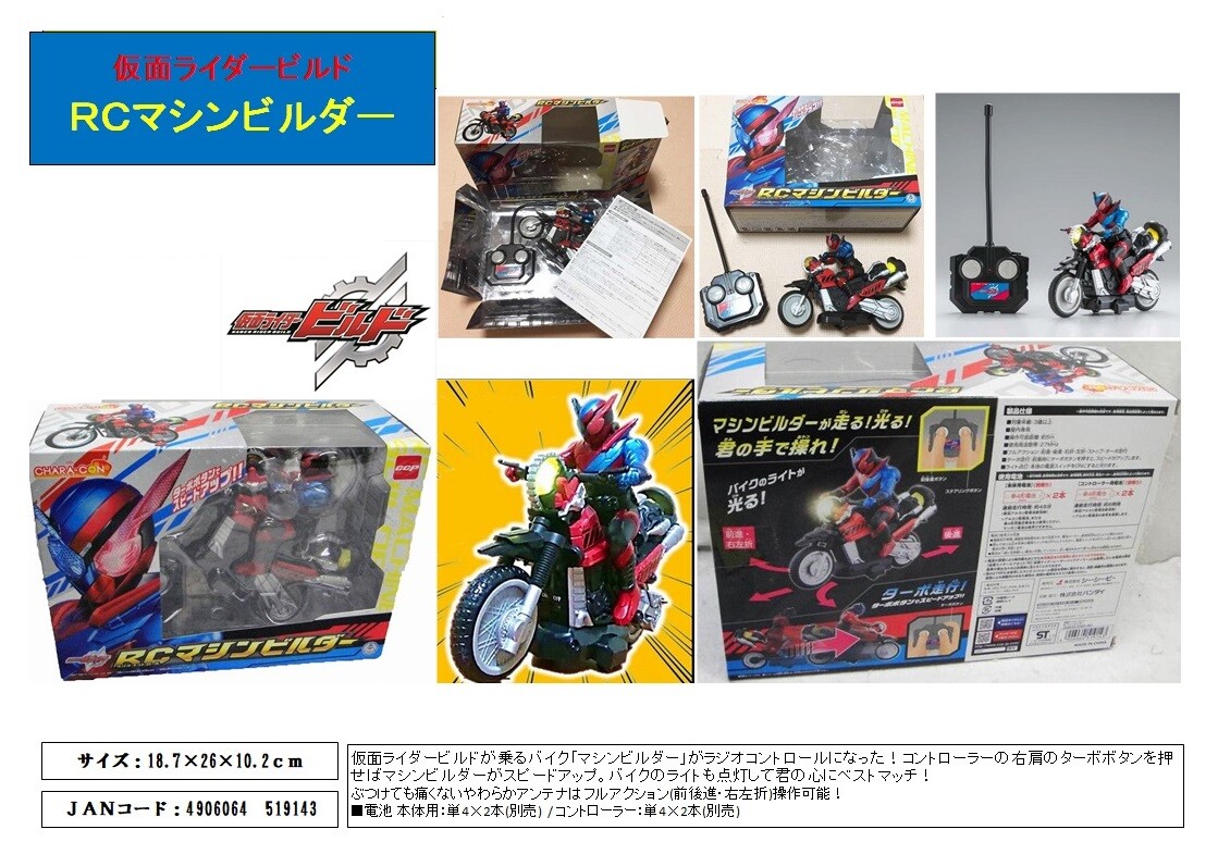 特価 仮面ライダービルド ラジコンマシンビルダーの商品ページ 卸 仕入れサイト スーパーデリバリー 特価 仮面ライダービルド ラジコンマシンビルダーの商品ページ 卸 仕入れサイト スーパーデリバリー