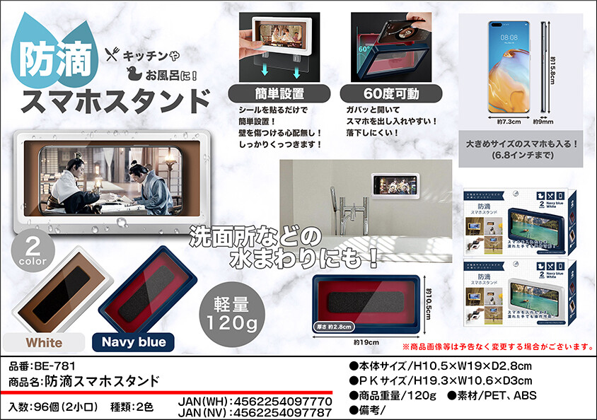 防水スマホスタンドの商品ページ 卸 仕入れサイト スーパーデリバリー