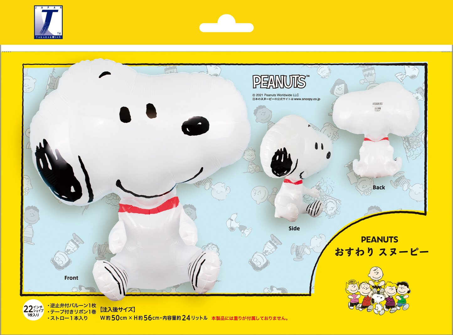 Peanutsおすわりスヌーピーpkgの商品ページ 卸 仕入れサイト スーパーデリバリー Peanutsおすわりスヌーピーpkgの商品ページ 卸 仕入れサイト スーパーデリバリー