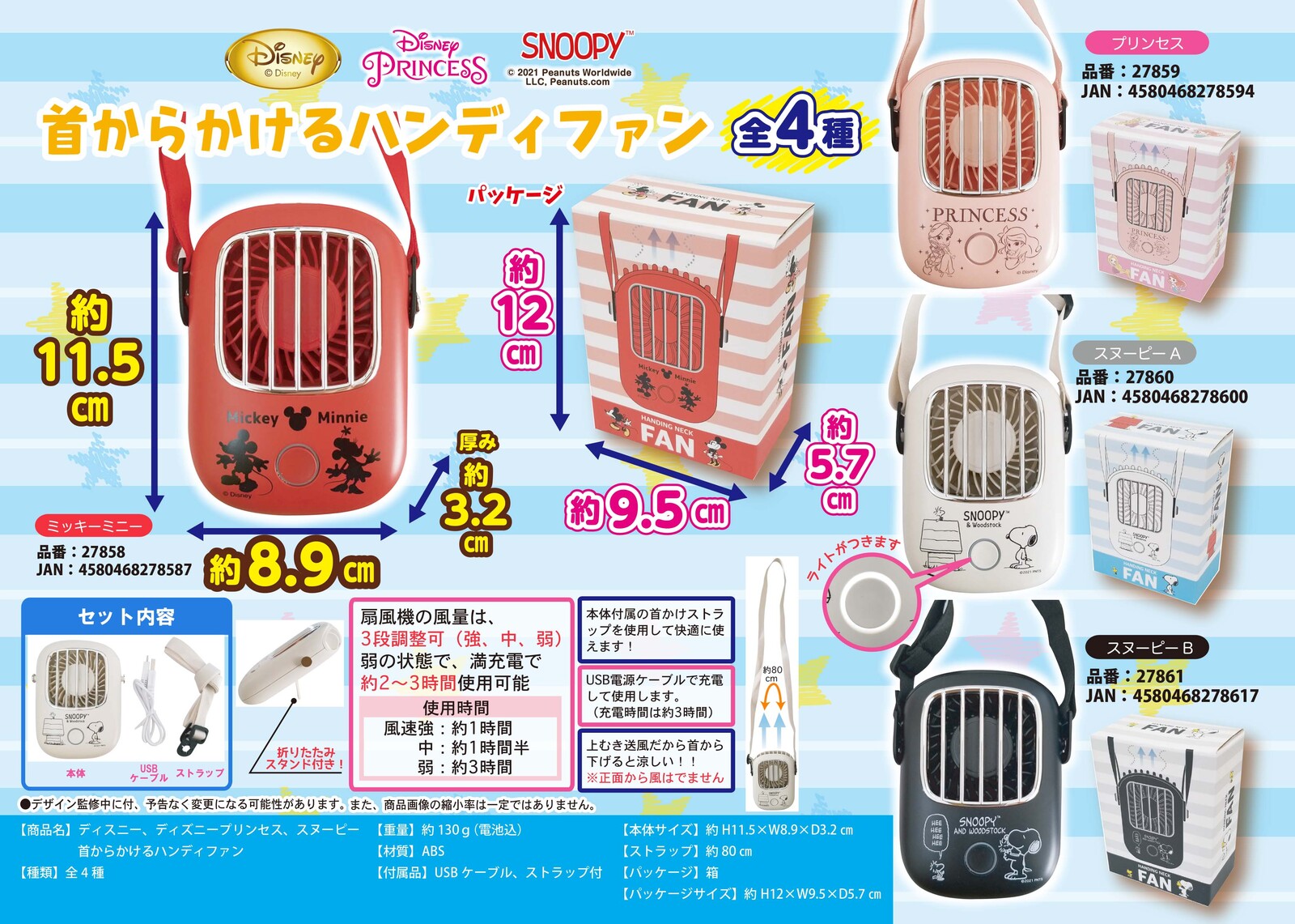 即納 キャラアソート首からかけるハンディファン 携帯扇風機 ディズニープリンセス スヌーピー ディズニー の商品ページ 卸 仕入れサイト スーパーデリバリー 即納 キャラアソート首からかけるハンディファン 携帯扇風機 ディズニープリンセス スヌーピー ディズニー の商品ページ 卸 仕入れサイト スーパーデリバリー