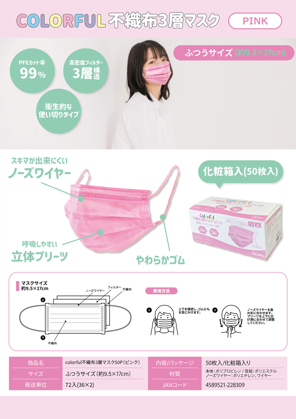 Colorful 不織布マスク 50p ピンクの商品ページ 卸 仕入れサイト スーパーデリバリー Colorful 不織布マスク 50p ピンクの商品ページ 卸 仕入れサイト スーパーデリバリー