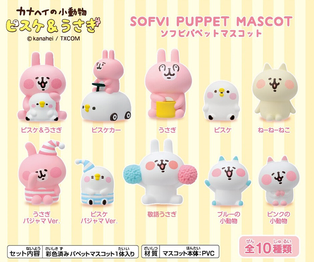 カナヘイの小動物 ソフビパペットマスコットの商品ページ 卸 仕入れサイト スーパーデリバリー カナヘイの小動物 ソフビパペットマスコットの商品ページ 卸 仕入れサイト スーパーデリバリー