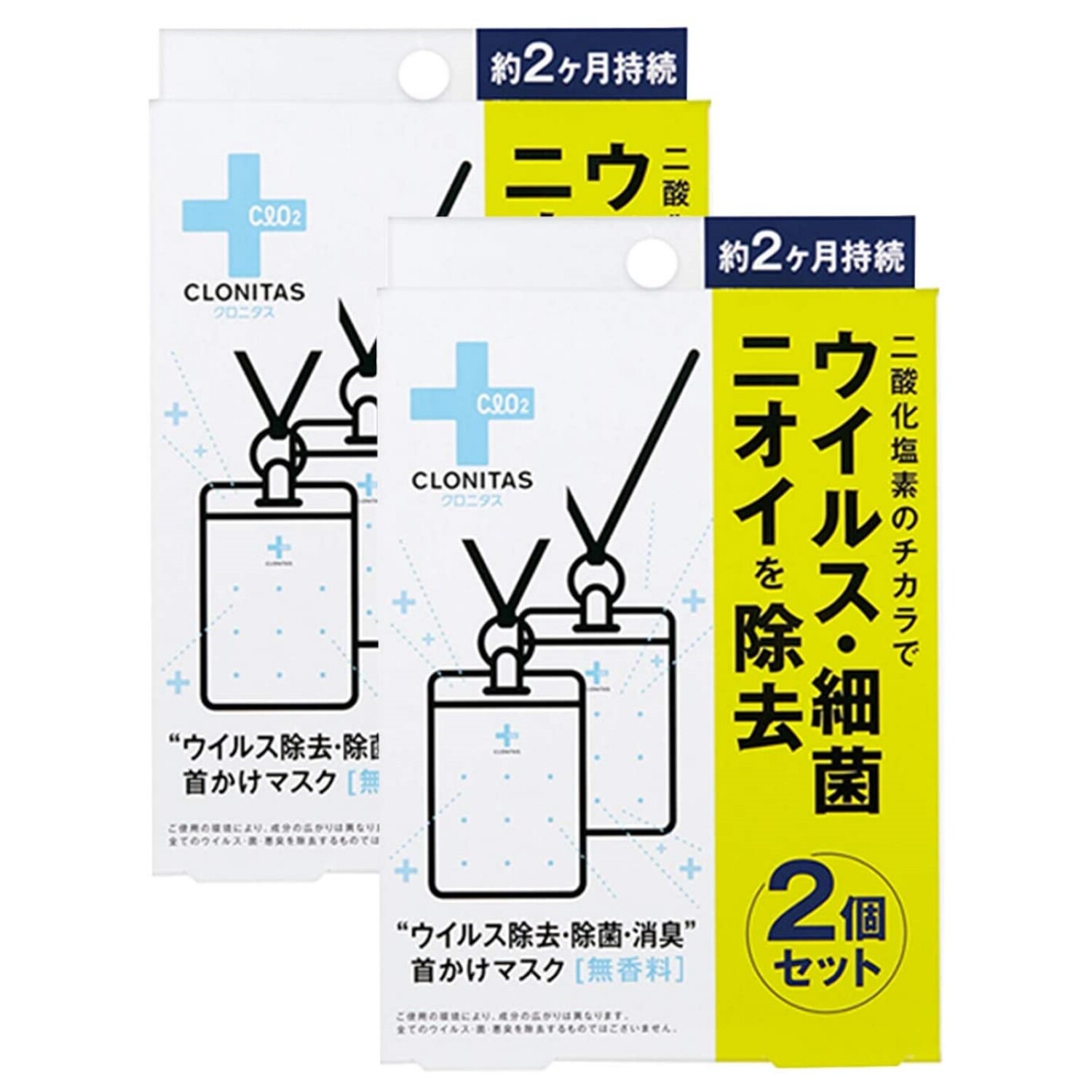 クロニタス首かけマスク2個セット 無香料 の商品ページ 卸 仕入れサイト スーパーデリバリー