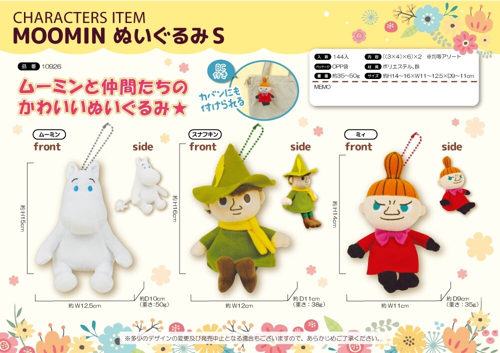 ぬいぐるみs 3種均等アソートセット ムーミン Moominの商品ページ 卸 仕入れサイト スーパーデリバリー