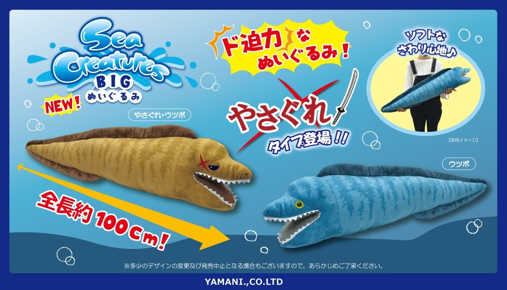 Sea Creatures Bigぬいぐるみ ウツボ やさぐれウツボの商品ページ 卸 仕入れサイト スーパーデリバリー